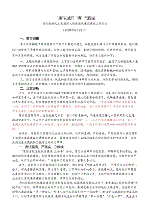 Day21：“廉”花盛开 “清”气四溢.docx