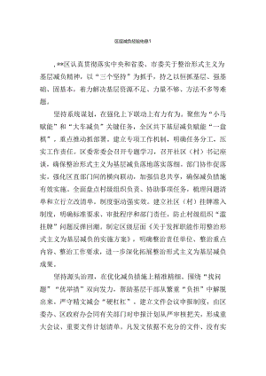 基层减负经验信息汇编.docx