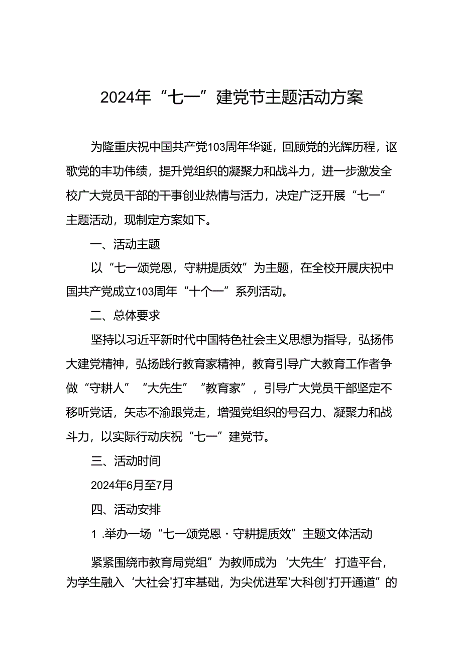 学校关于组织开展2024年庆“七一”系列活动方案五篇.docx_第1页