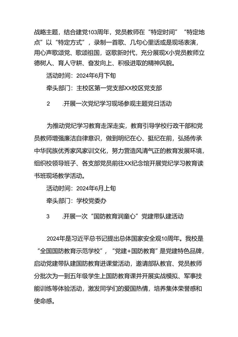 学校关于组织开展2024年庆“七一”系列活动方案五篇.docx_第2页