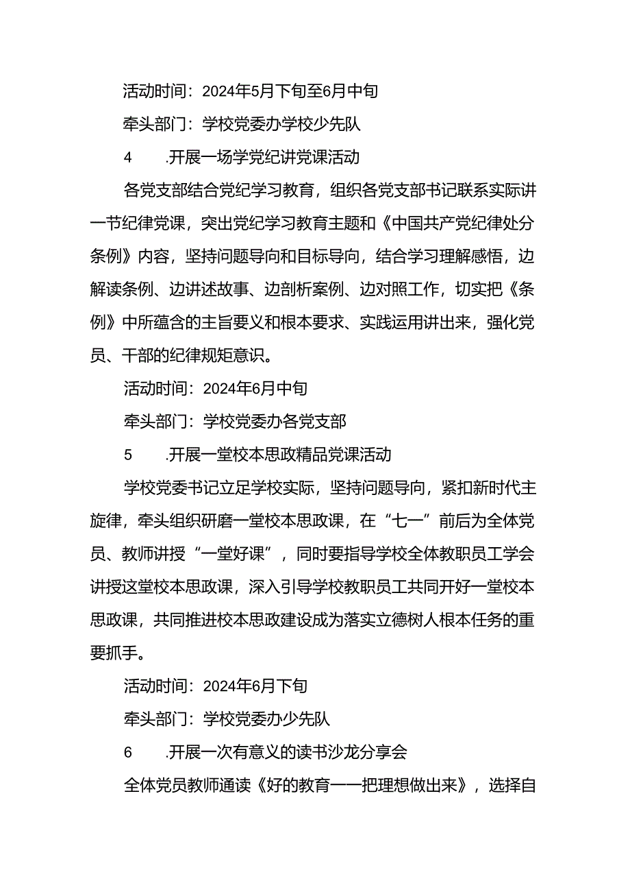 学校关于组织开展2024年庆“七一”系列活动方案五篇.docx_第3页