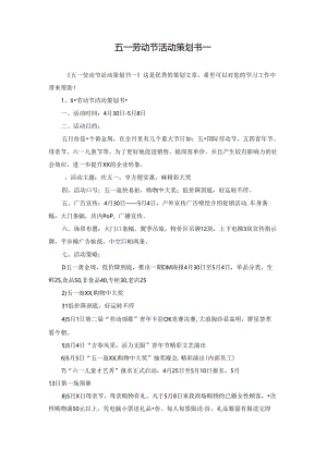 五一劳动节活动策划书一.docx