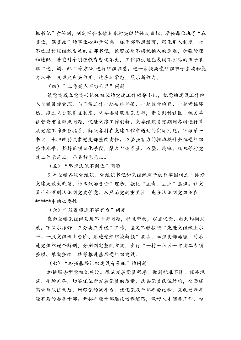 党建工作存在的主要问题及整改措施集合6篇.docx_第2页