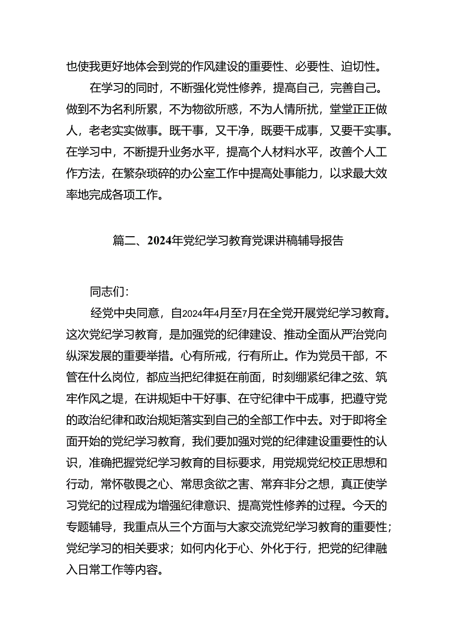 (10篇)党纪学习教育关于加强纪律建设研讨发言材料范文.docx_第2页