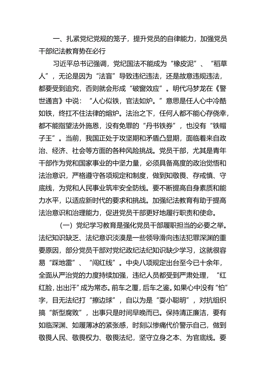 (10篇)党纪学习教育关于加强纪律建设研讨发言材料范文.docx_第3页