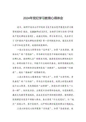 银行党员干部关于2024年党纪学习教育心得体会(二十一篇).docx