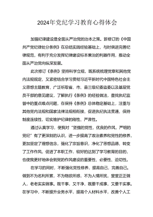 开展2024年《党纪学习教育》心得体会 合计26份.docx