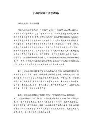 师带徒徒弟工作总结6篇.docx