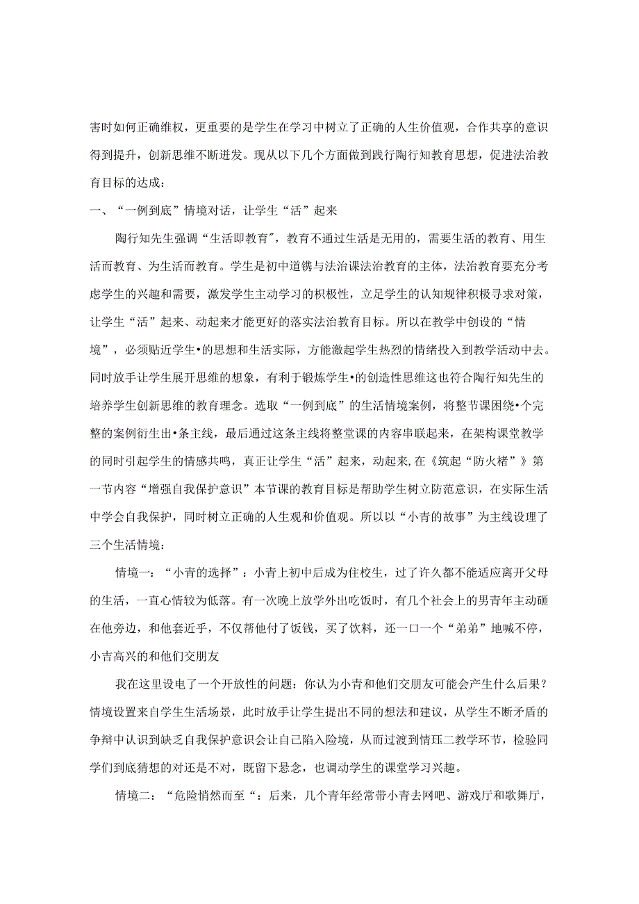 让法治教育真正“活”起来 论文.docx_第2页