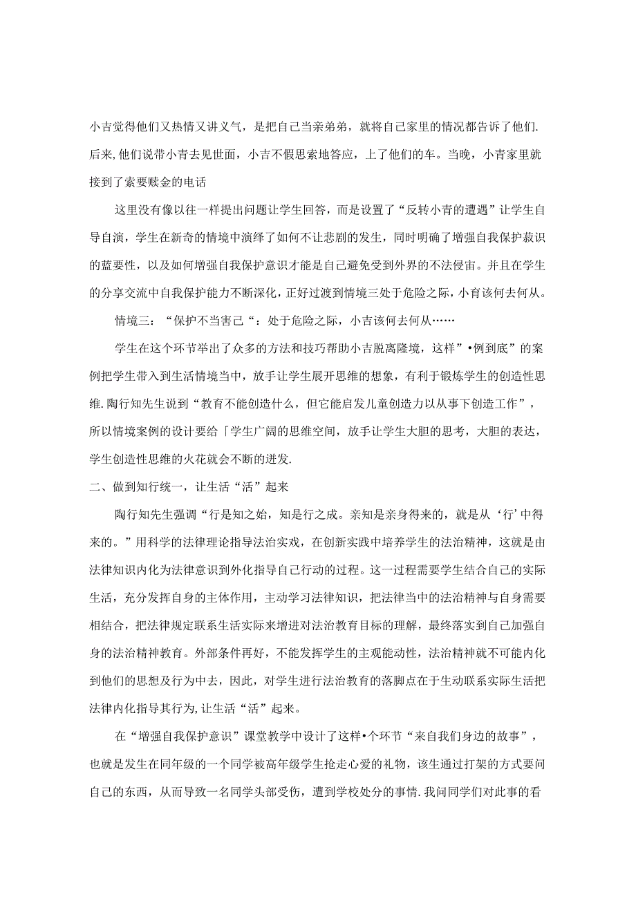 让法治教育真正“活”起来 论文.docx_第3页