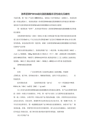 洛希朋某P3016 硫化脂肪酸酯非活性硫化压磨剂.docx