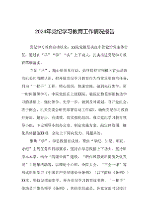 推动党纪学习教育走深走实简报要讯(二十五篇).docx