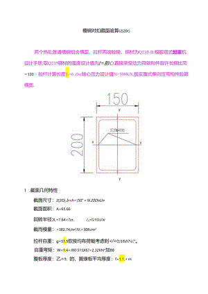 槽钢对扣（塔机附着校验材料）.docx