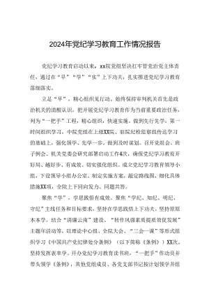 推动党纪学习教育走深走实简报要讯二十三篇.docx