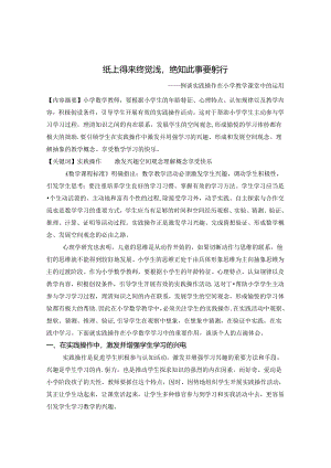 纸上得来终觉浅绝知此事要躬行 论文.docx