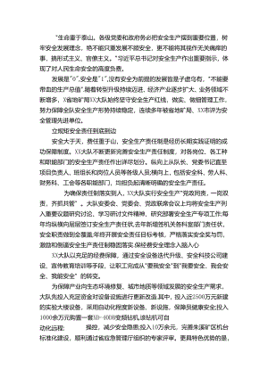 安全生产必作于细.docx