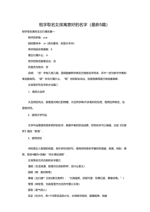 玥字取名女孩寓意好的名字（最新5篇）.docx