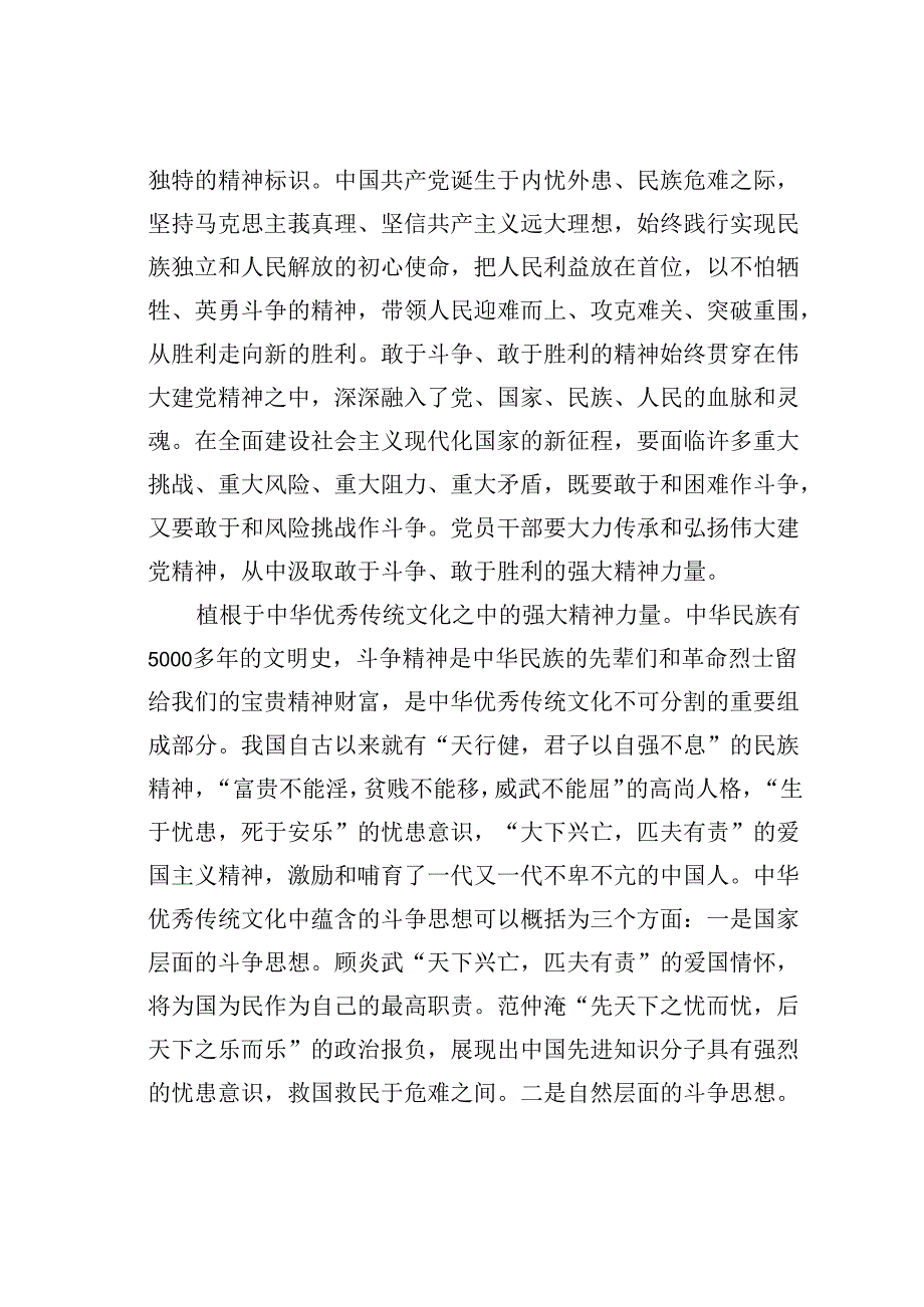 党课讲稿：坚持和发扬中国共产党的斗争精神.docx_第2页