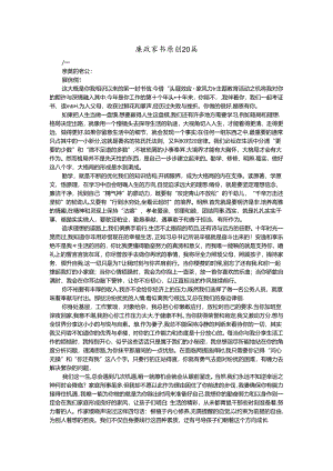 廉政家书原创二十篇.docx