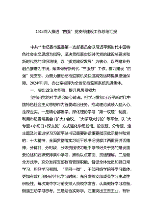 深入推进“四强”党支部建设工作总结汇报5篇（精选版）.docx