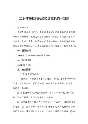 小学2024年暑假致家长的一封信精品范文(十篇).docx