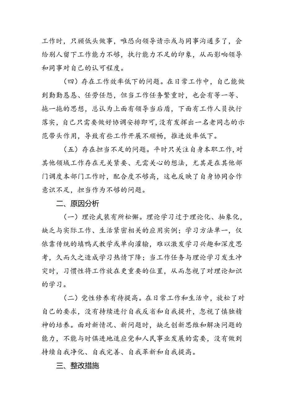 党纪学习教育个人检视剖析材料(共10篇).docx_第2页