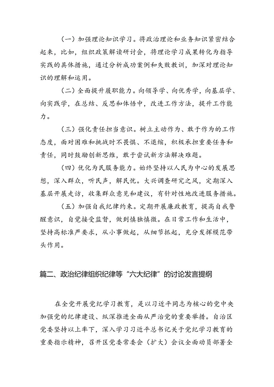 党纪学习教育个人检视剖析材料(共10篇).docx_第3页