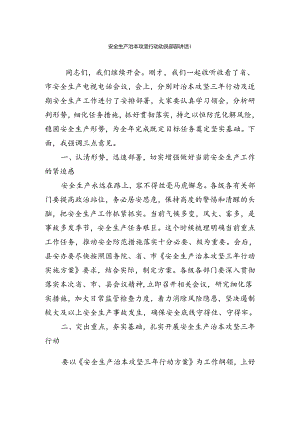 安全生产治本攻坚行动有关材料汇编.docx