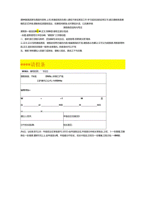 学校请假条模板.docx