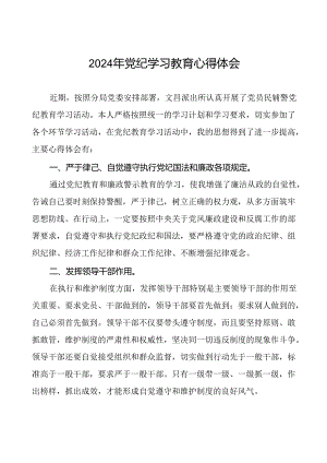 派出所所长2024年党纪学习教育心得体会(二十一篇).docx