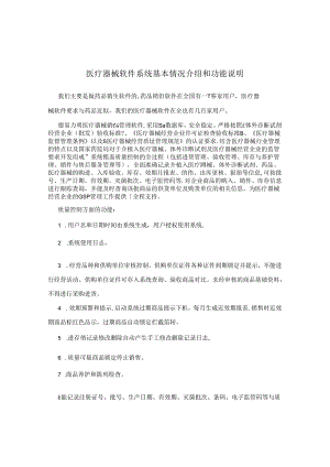 医疗器械软件系统基本情况介绍和功能说明.docx