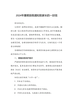 2024年幼儿园暑期放假通知(十二篇).docx