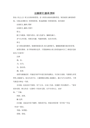 出塞原文,翻译,赏析.docx