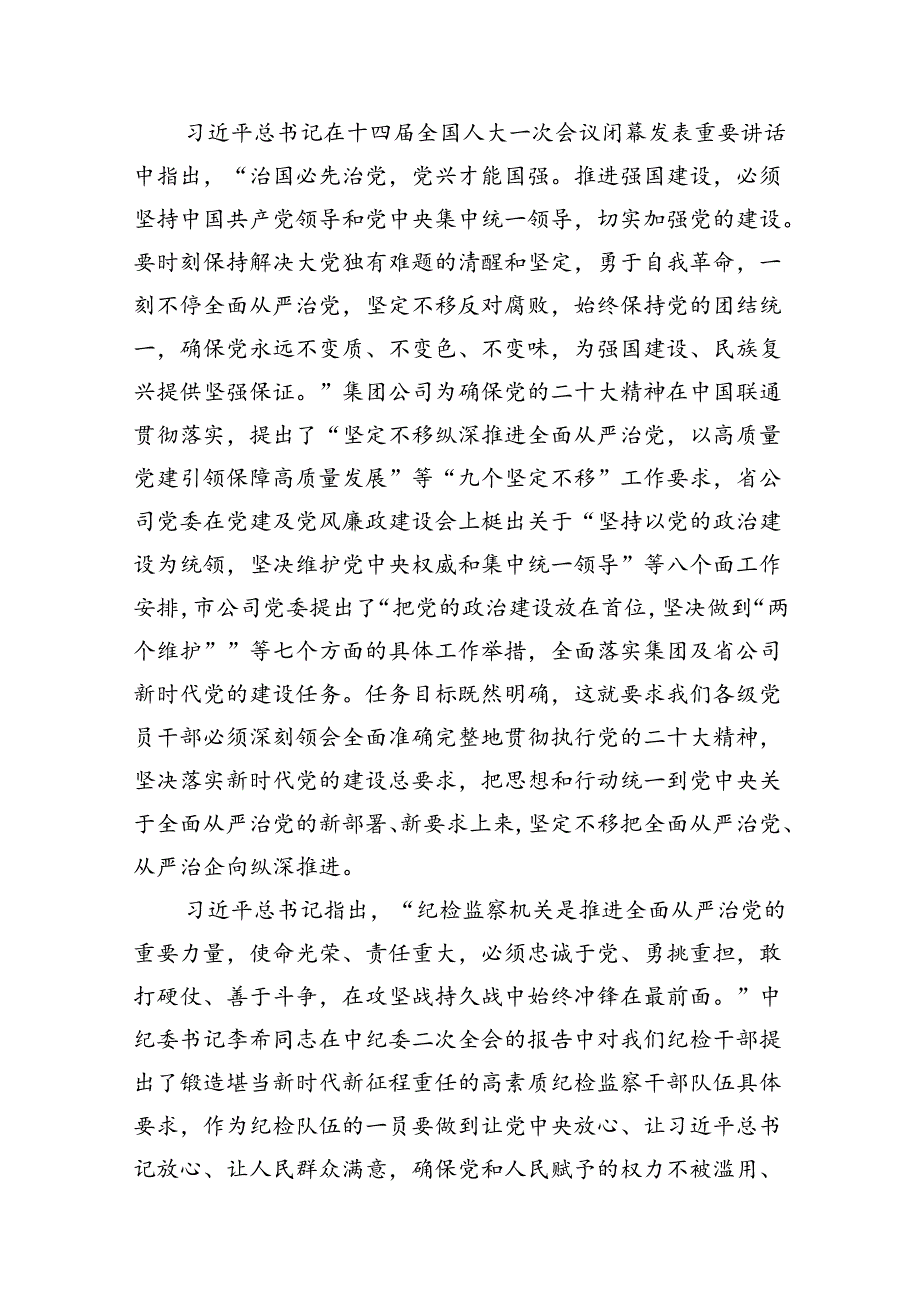 公司纪检干部纪检监察干部教育整顿读书报告(12篇集合).docx_第2页