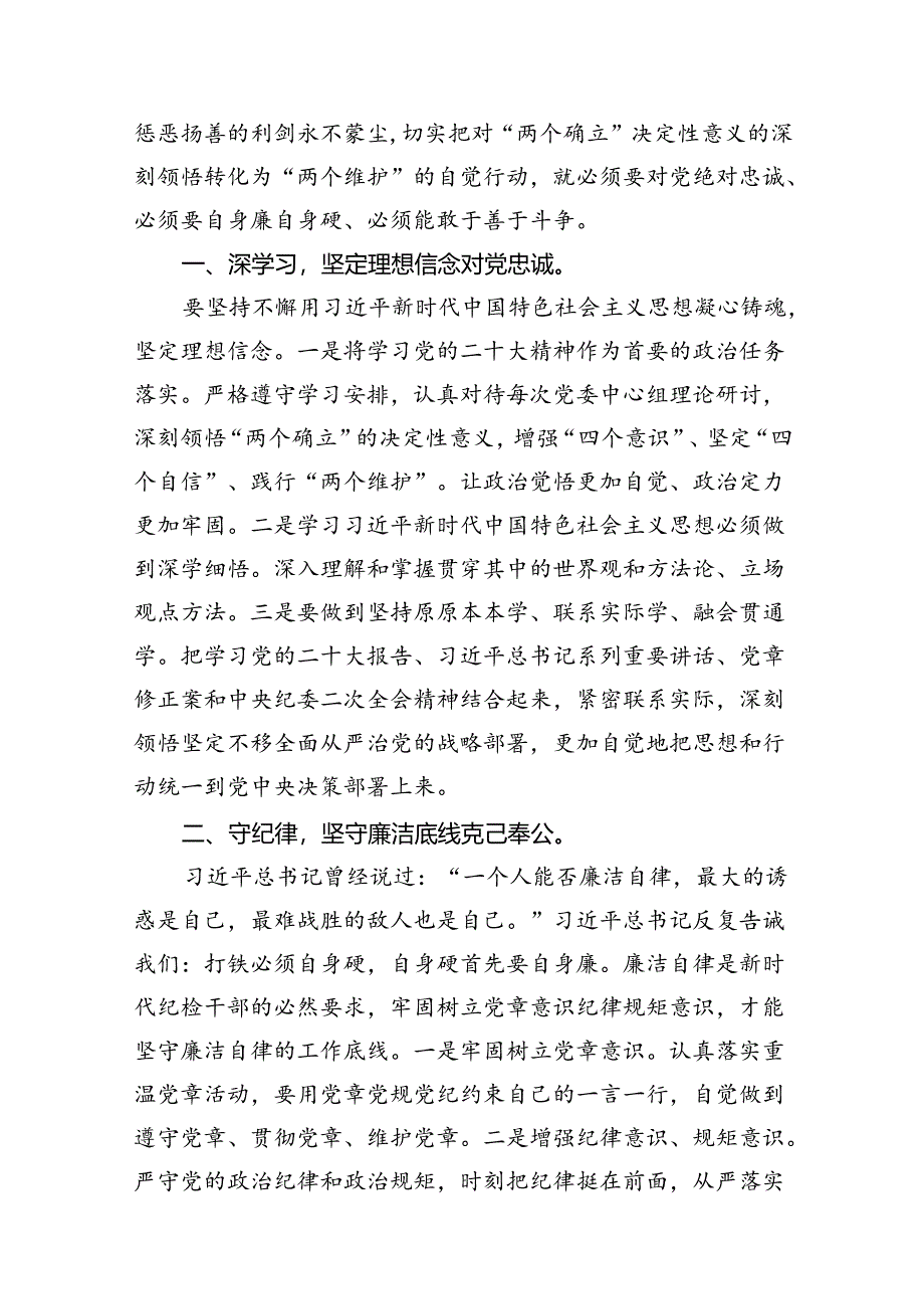 公司纪检干部纪检监察干部教育整顿读书报告(12篇集合).docx_第3页
