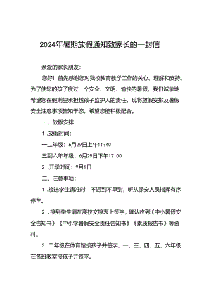 小学关于2024年暑假安全提醒致学生家长的一封信9篇.docx