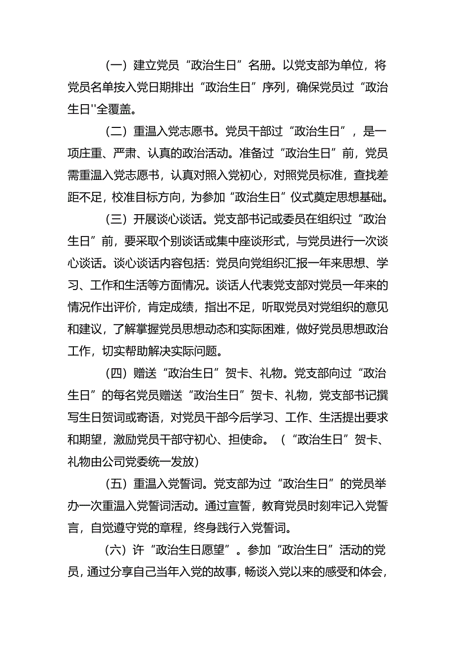 七篇2024年关于庆祝七一建党103周年的活动方案.docx_第2页