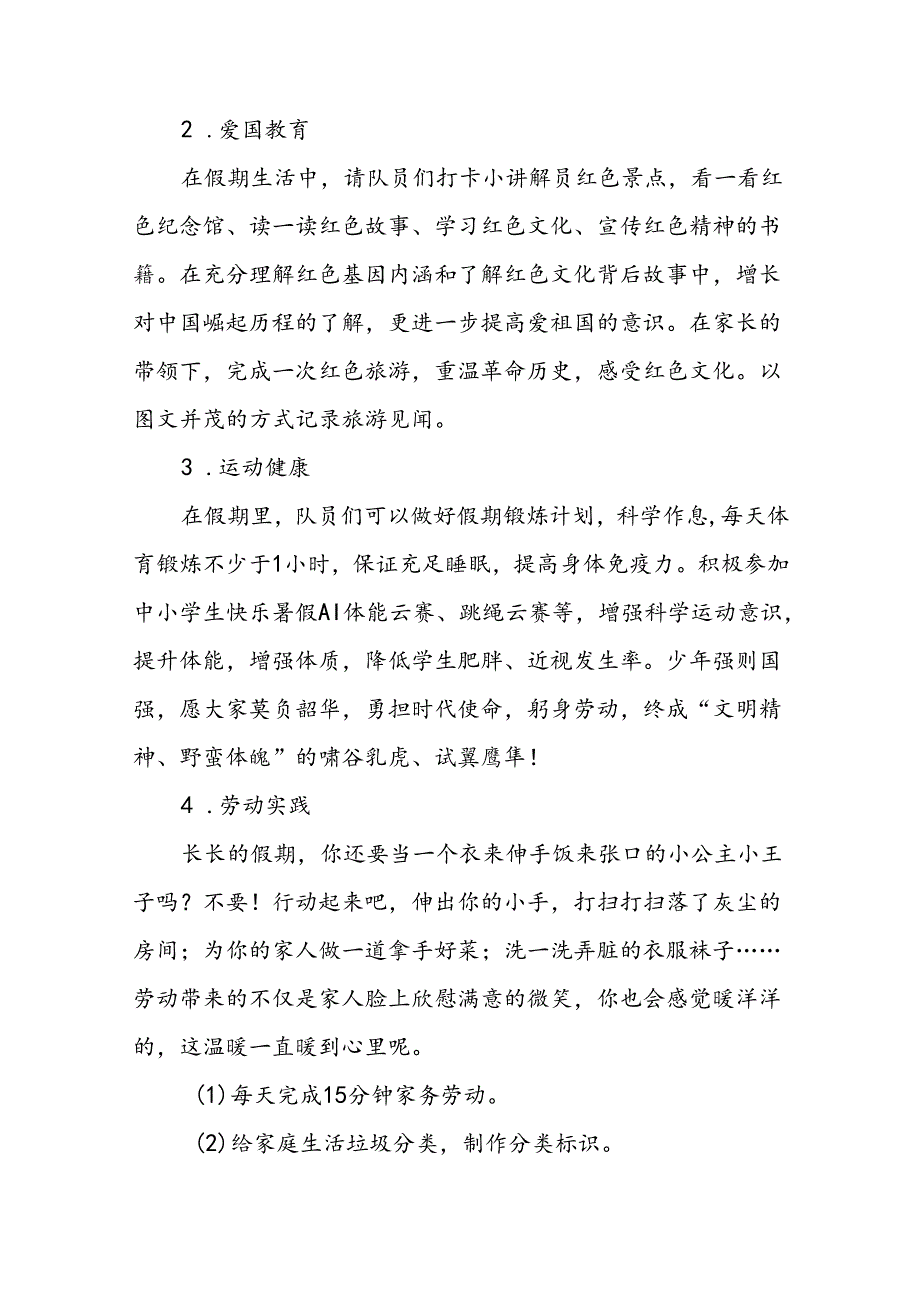 实验小学2024年暑假致学生家长的一封信(16篇).docx_第2页