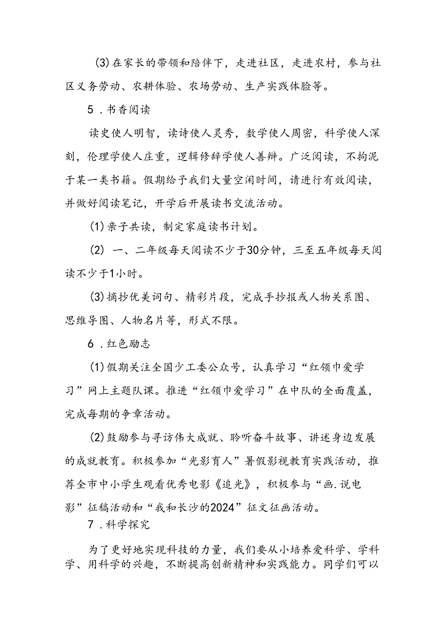 实验小学2024年暑假致学生家长的一封信(16篇).docx_第3页