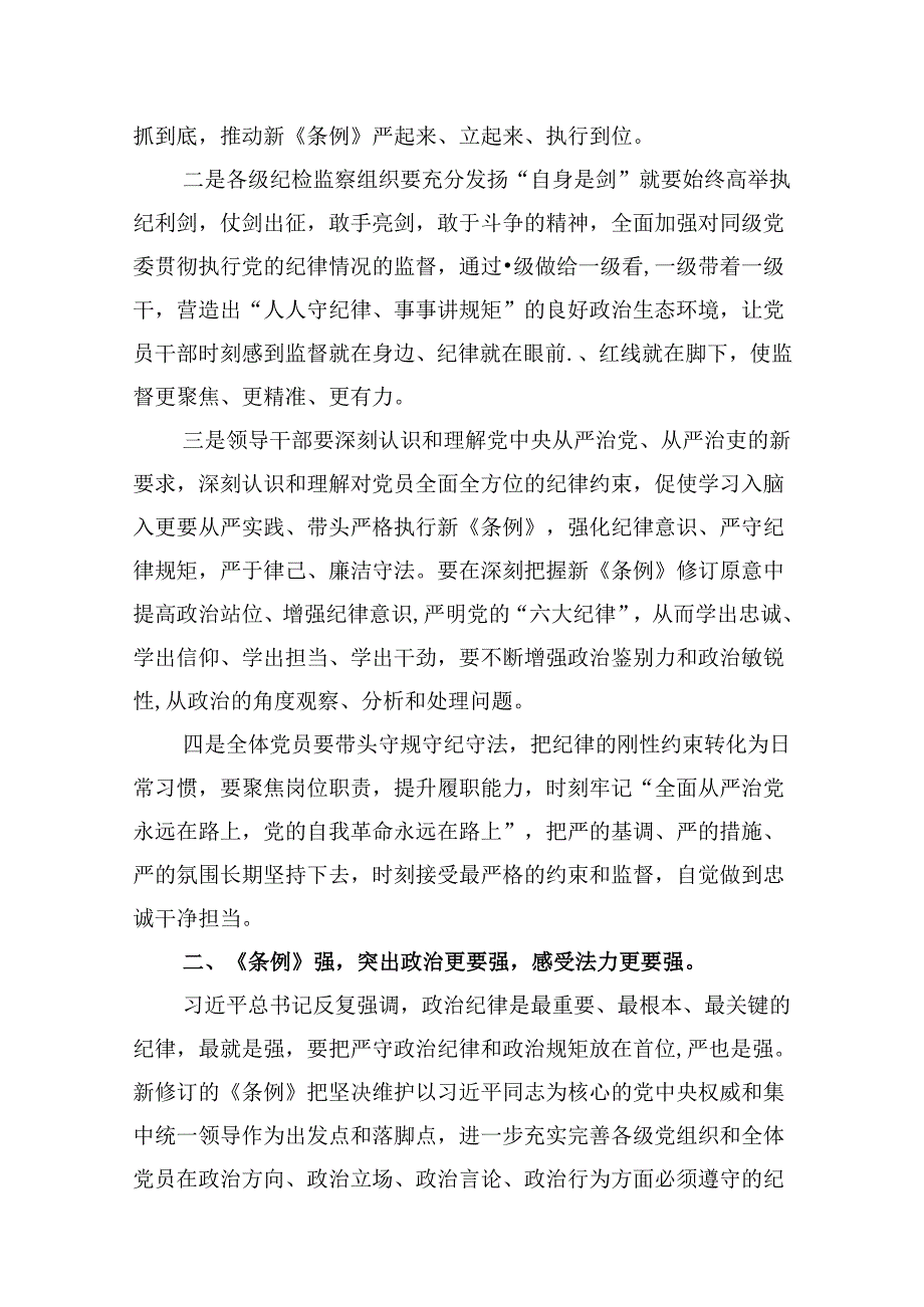 在党纪学习教育读书班结业式上的主持词及总结讲话（共15篇）.docx_第3页