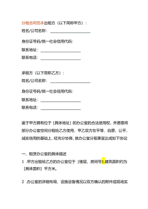 分租合同范本.docx
