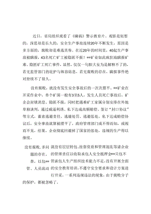 观看警示教育片心得体会汇编.docx
