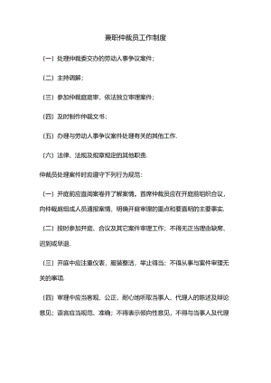 兼职仲裁员工作制度.docx