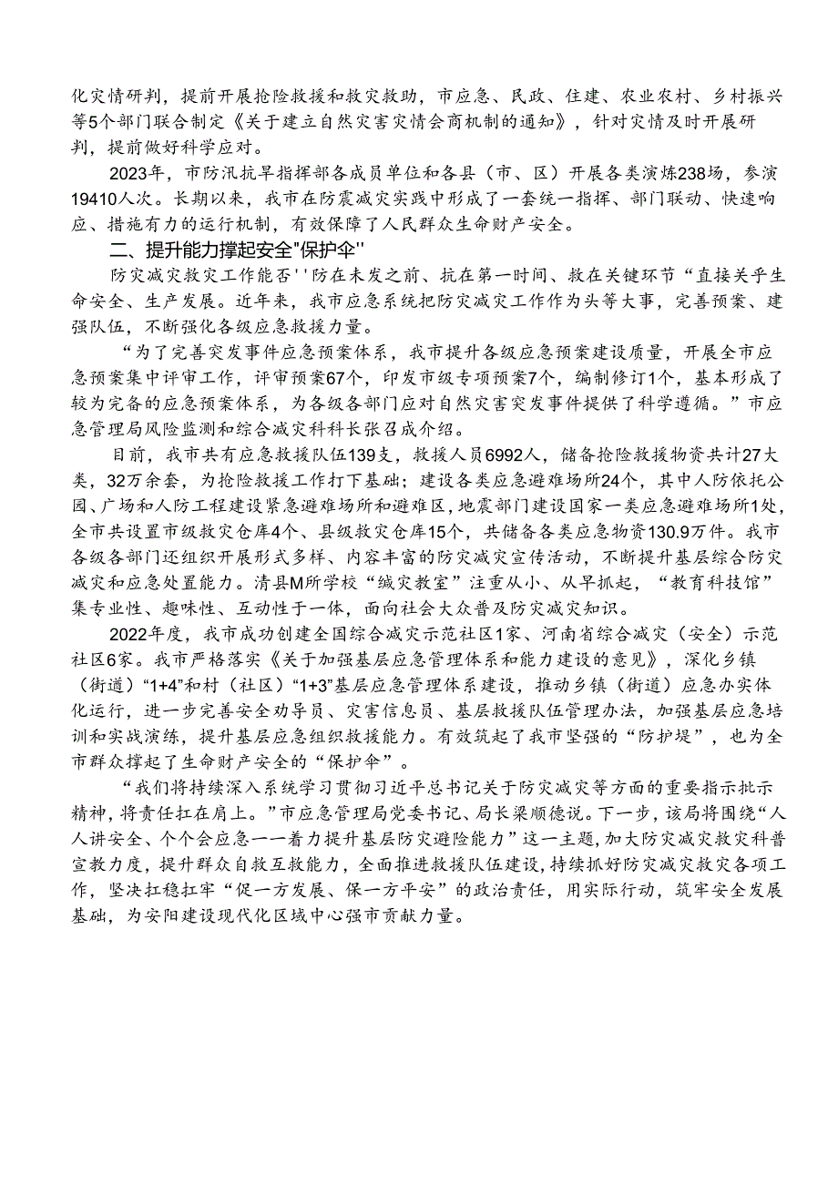 Day19:防范化解灾害风险、筑牢安全发展基础.docx_第2页