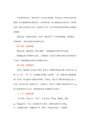干部离任发言.docx