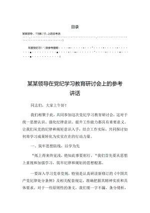 关于深入开展学习2024年度党纪学习教育专题读书班结业式讲话提纲.docx