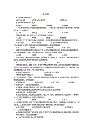 安全生产考试题库.docx