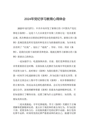 领导干部2024年党纪学习教育心得体会发言稿(二十一篇).docx