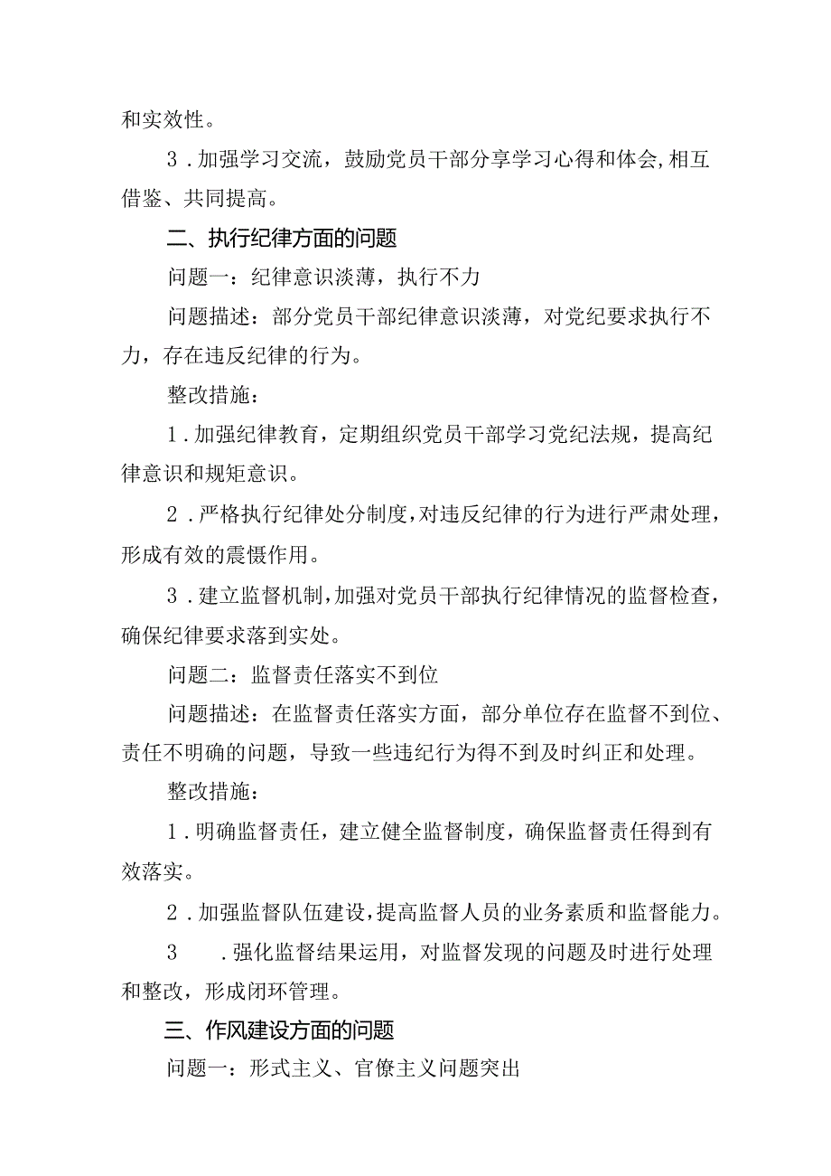 党纪学习教育存在问题及整改措施清单及下一步工作计划 (汇编10份).docx_第3页