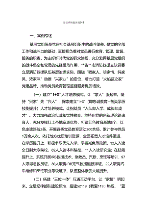 党建品牌创新案例汇编.docx